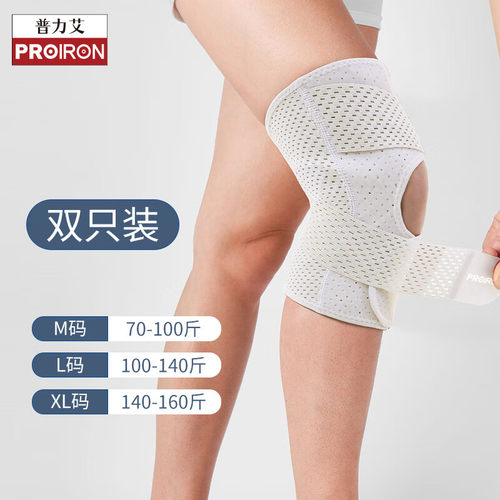 PROIRON普力艾薄款护膝夏季男女膝盖关节篮球跑步运动透气护膝