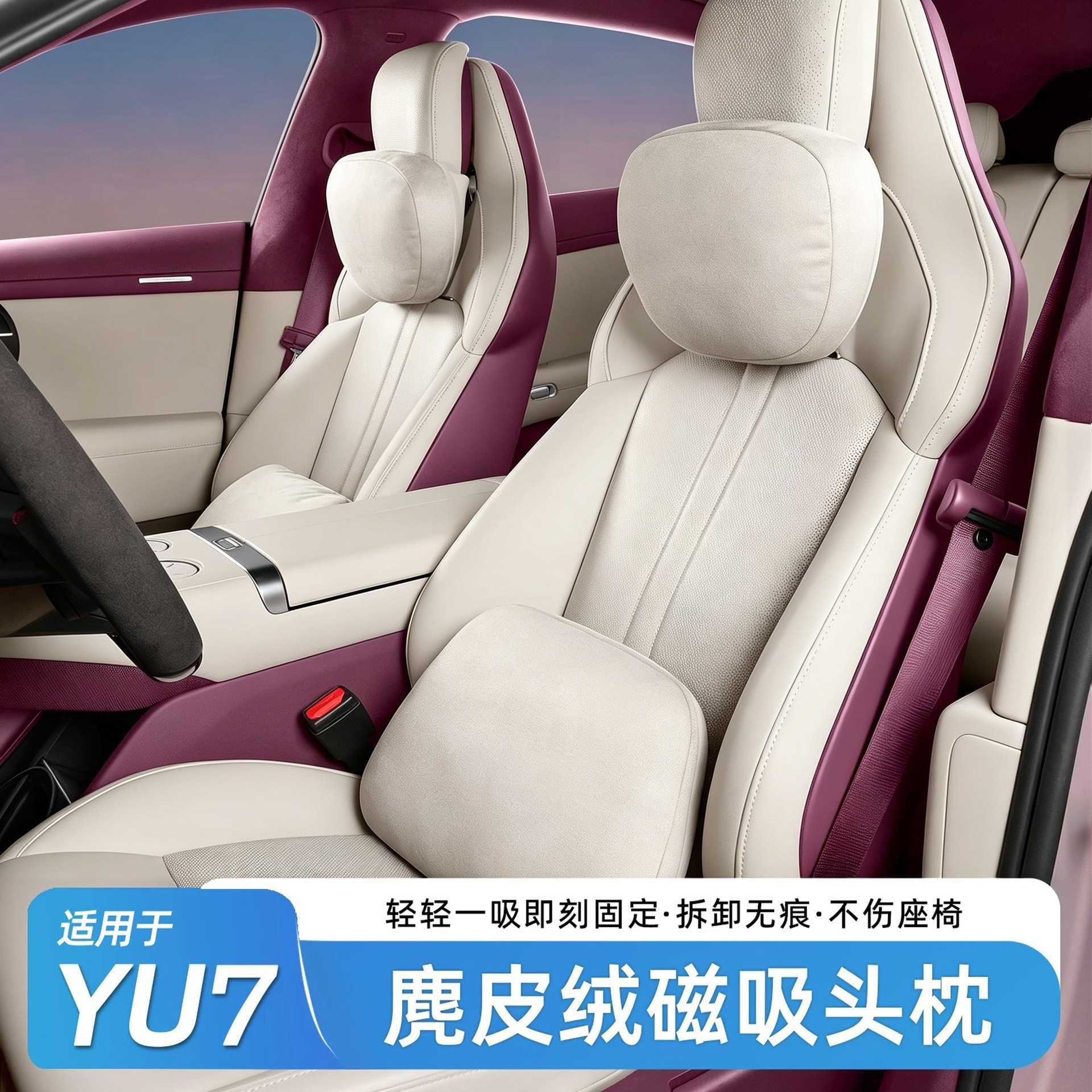 适用于小米SU7新YU7汽车专用磁吸头枕腰靠护颈枕靠垫枕头用品配件