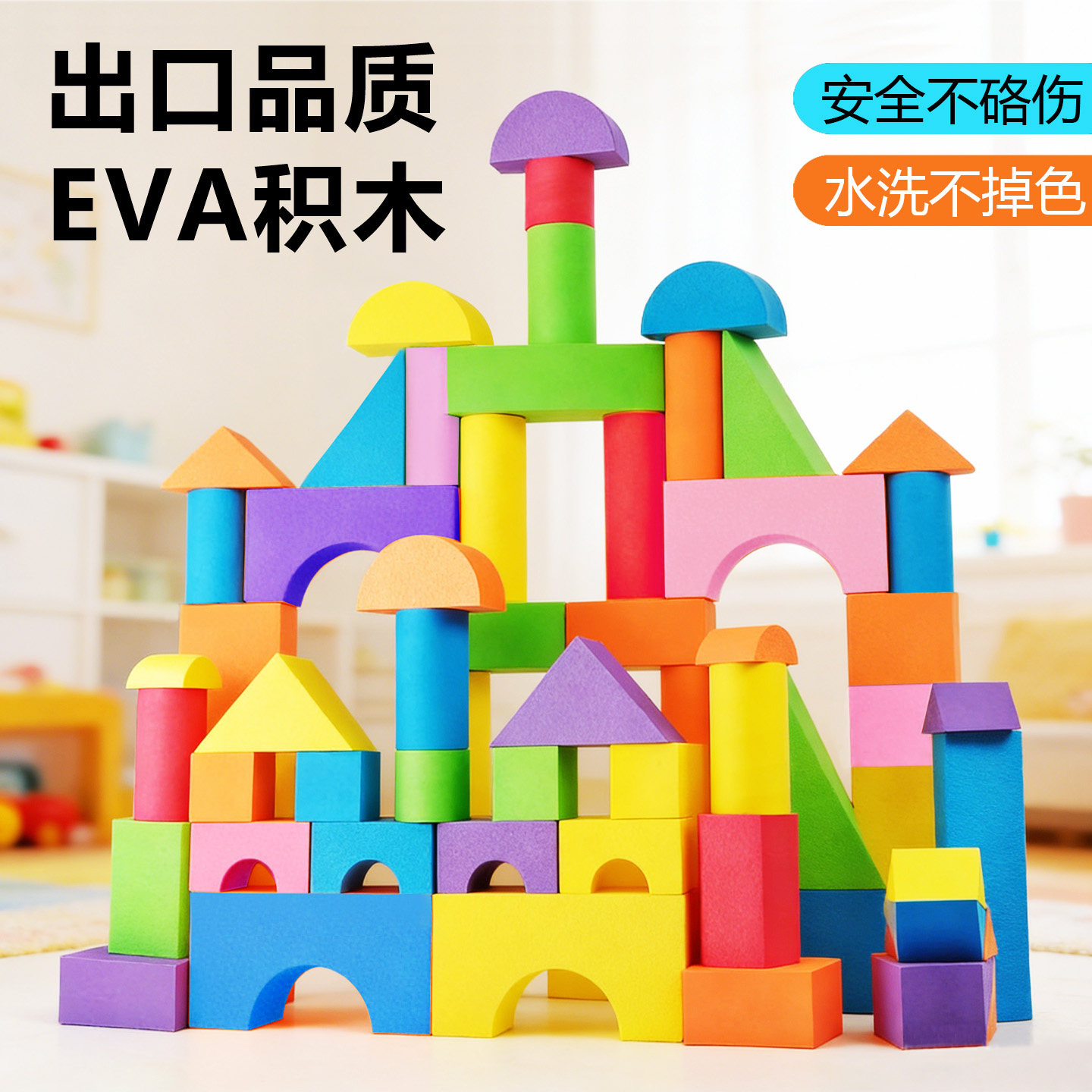 斯尔福eva泡沫积木超大块号2岁软体6城堡3幼儿园宝宝益智儿童玩具