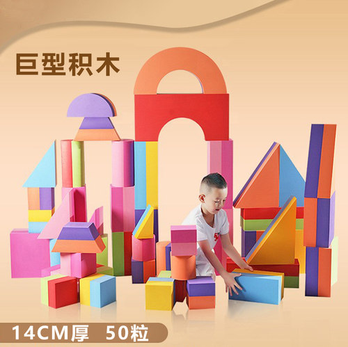 斯尔福软体泡沫积木儿童玩具