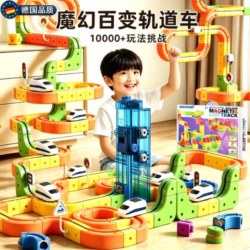 大尺寸磁力轨道车积木儿童玩具