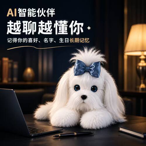 豆包AI智能伙伴陪伴毛绒玩具