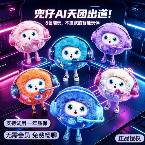 AI毛绒对话陪伴机器人玩具