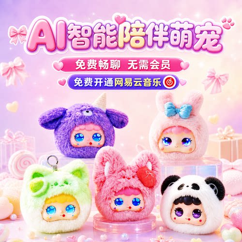 毛绒AI智能聊天陪伴儿童玩具