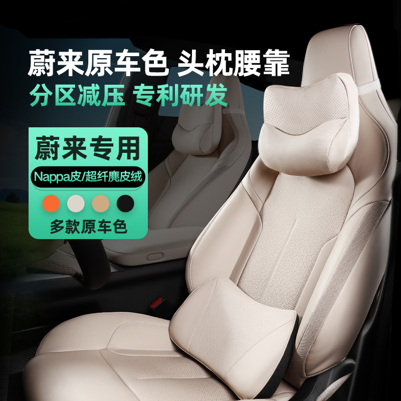 蔚来ES6EC6ET5T专用头枕汽车腰靠护颈枕脖枕靠垫内饰座椅配件用品