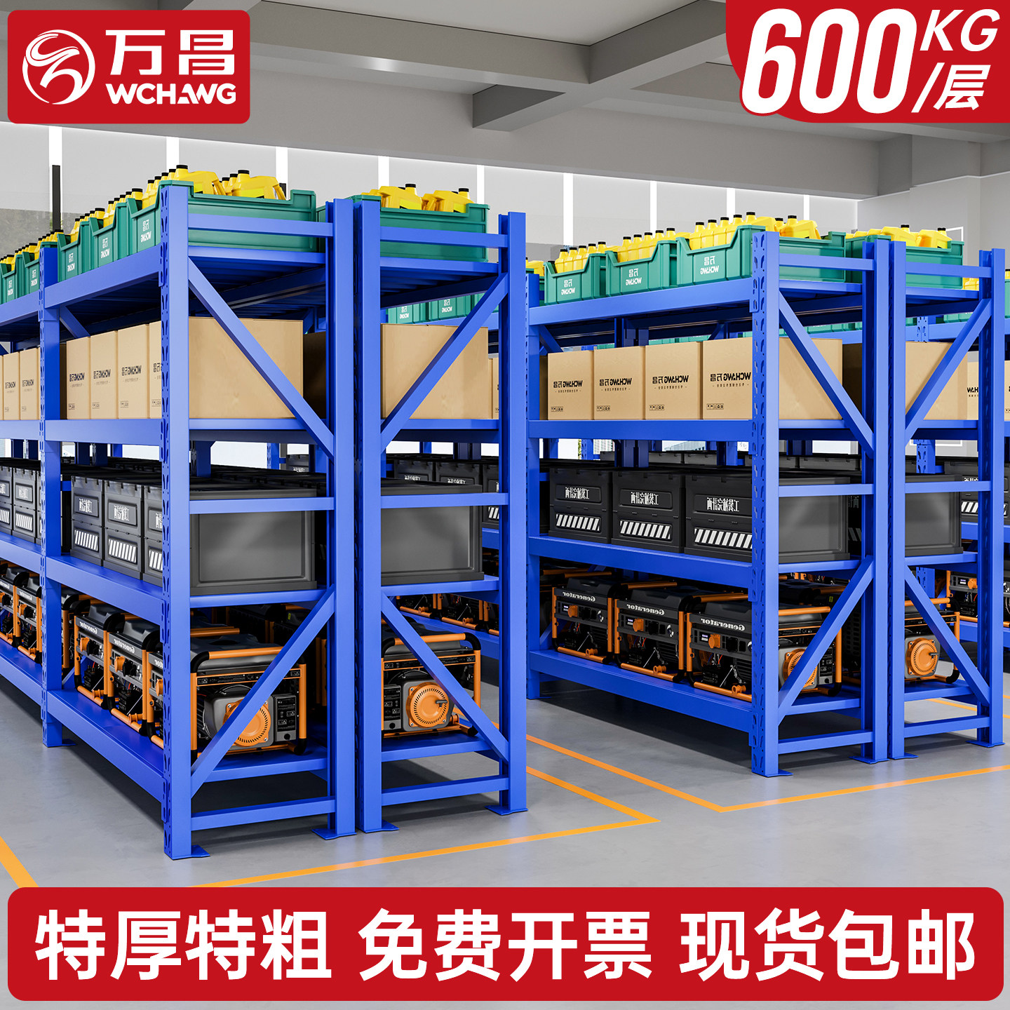 万昌600公斤每层金属重型货架仓库仓储托盘货架五金展示架库房架