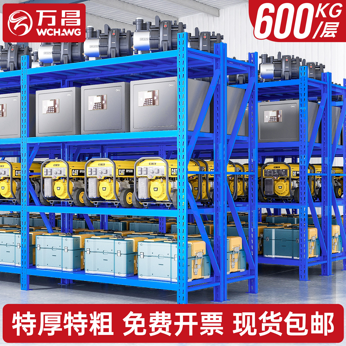 万昌600公斤每层金属重型货架仓库仓储托盘货架五金展示架库房架