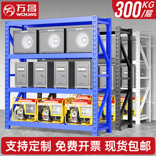 万昌货架仓储仓库储物间货架置物架多层家用储物金属置物架铁架子