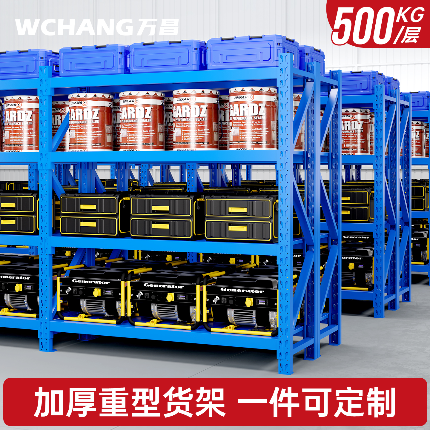 万昌加厚中型重型模具工厂重货仓库仓储货架500kg每层定制铁架子