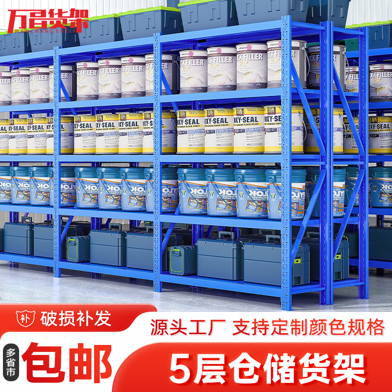 万昌5层五层中型仓储货架重型库房仓库承重货架多功能置物架铁架