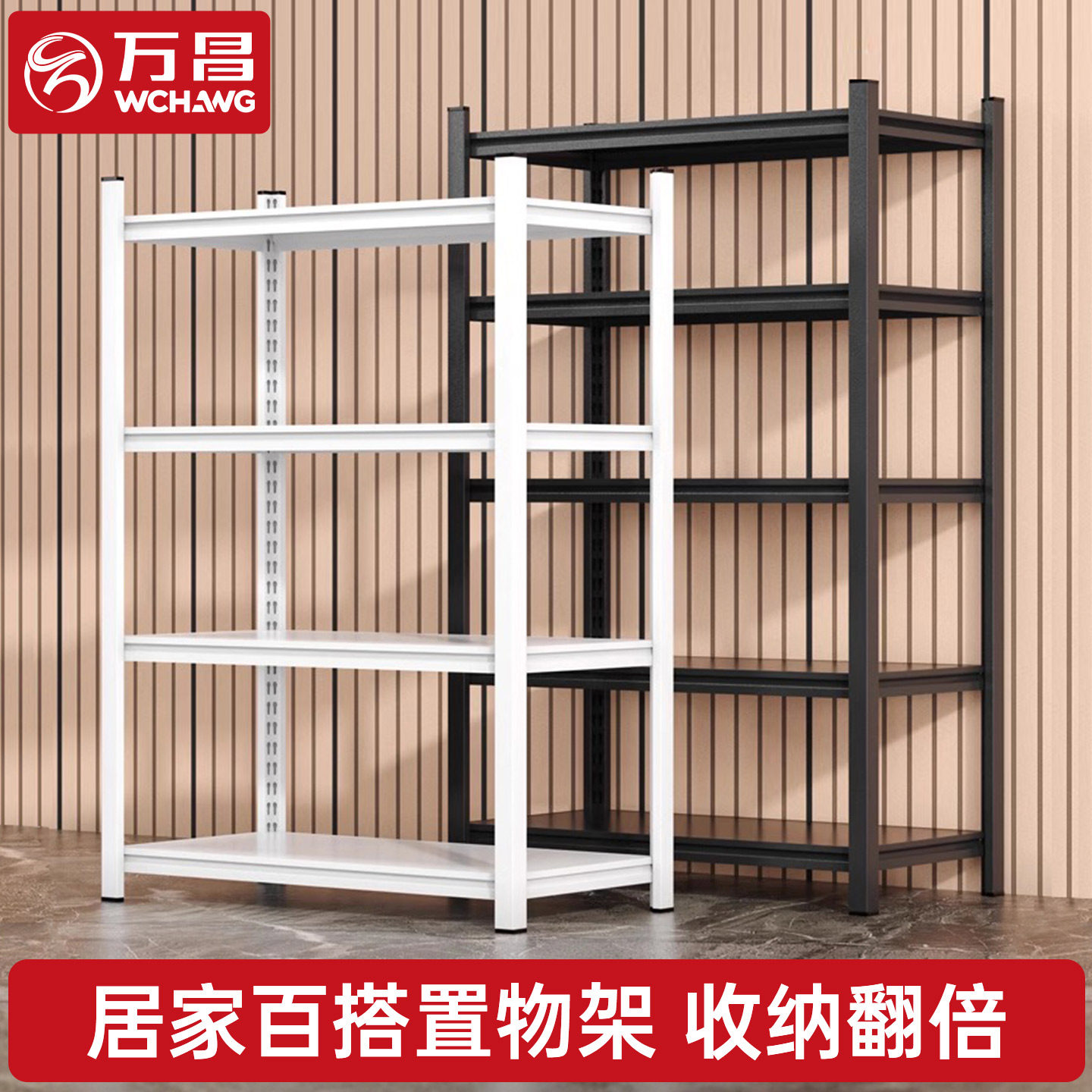 万昌多功能冷轧钢置物架厨房