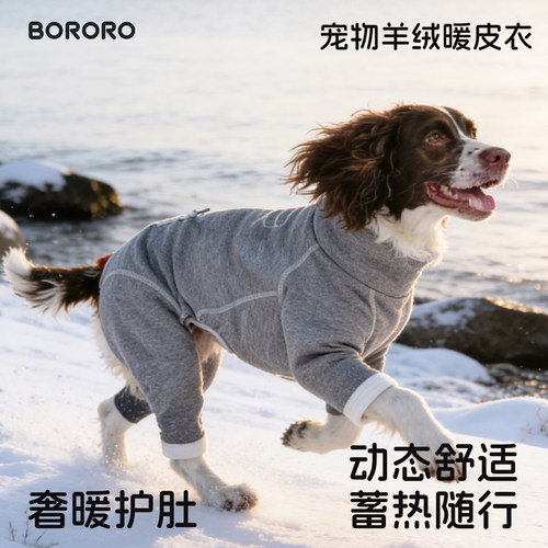 BR大狗狗衣服四脚冬装护肚衣边牧金毛中大型犬冬季包肚衣保暖睡衣