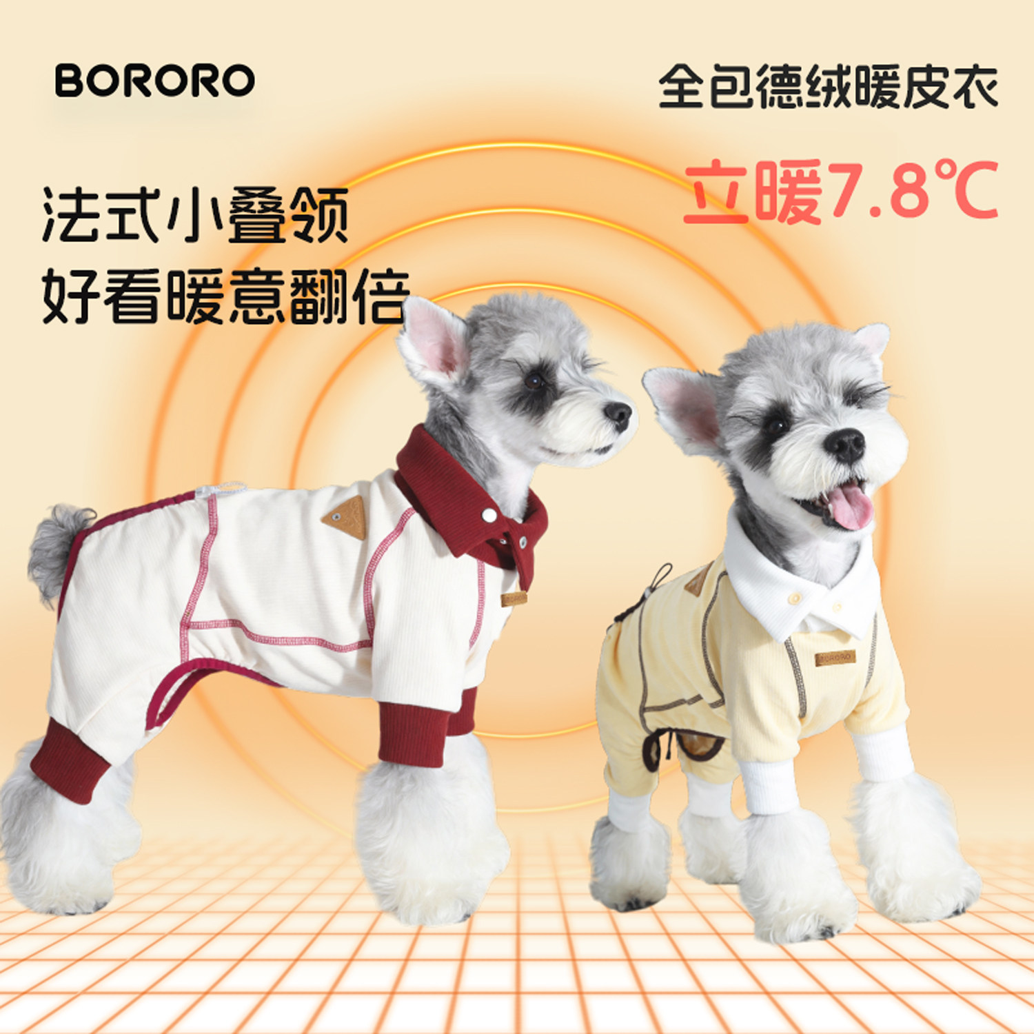 BORORO德绒秋冬小型犬护肚四脚衣