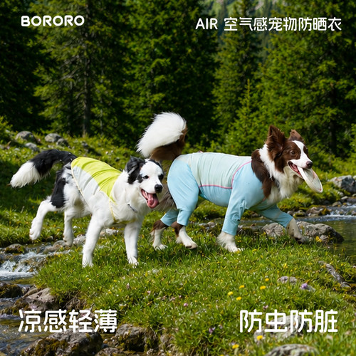 BORORO狗狗凉凉衣防晒衣宠物夏天薄款衣服边牧大狗四脚衣防虫凉感