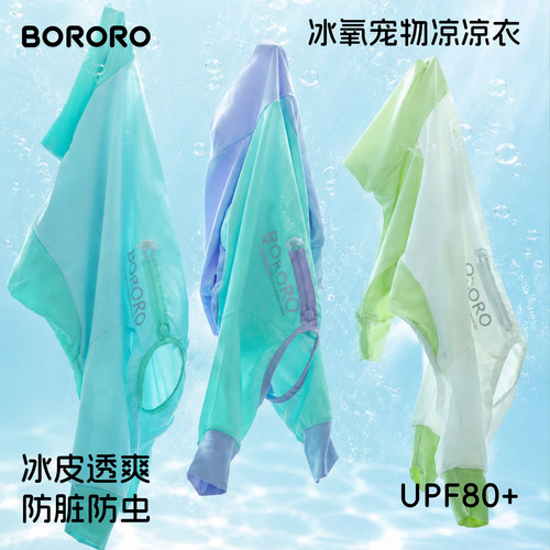 BORORO狗狗凉凉衣防晒衣夏天薄款衣服防虫宠物雪纳瑞小狗四脚衣