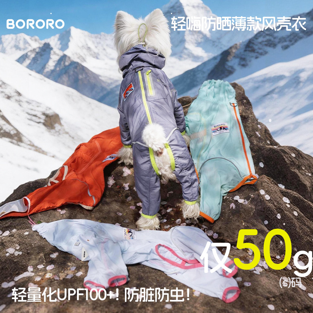 BORORO×JNXS 夏季狗狗轻壳冲锋衣雪纳瑞四脚衣薄款防晒宠物衣服