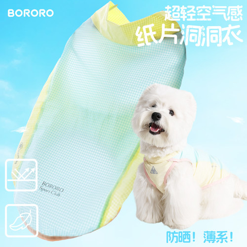 BORO狗狗凉凉衣防晒衣宠物夏天薄款衣服防虫凉感西高地小狗背心
