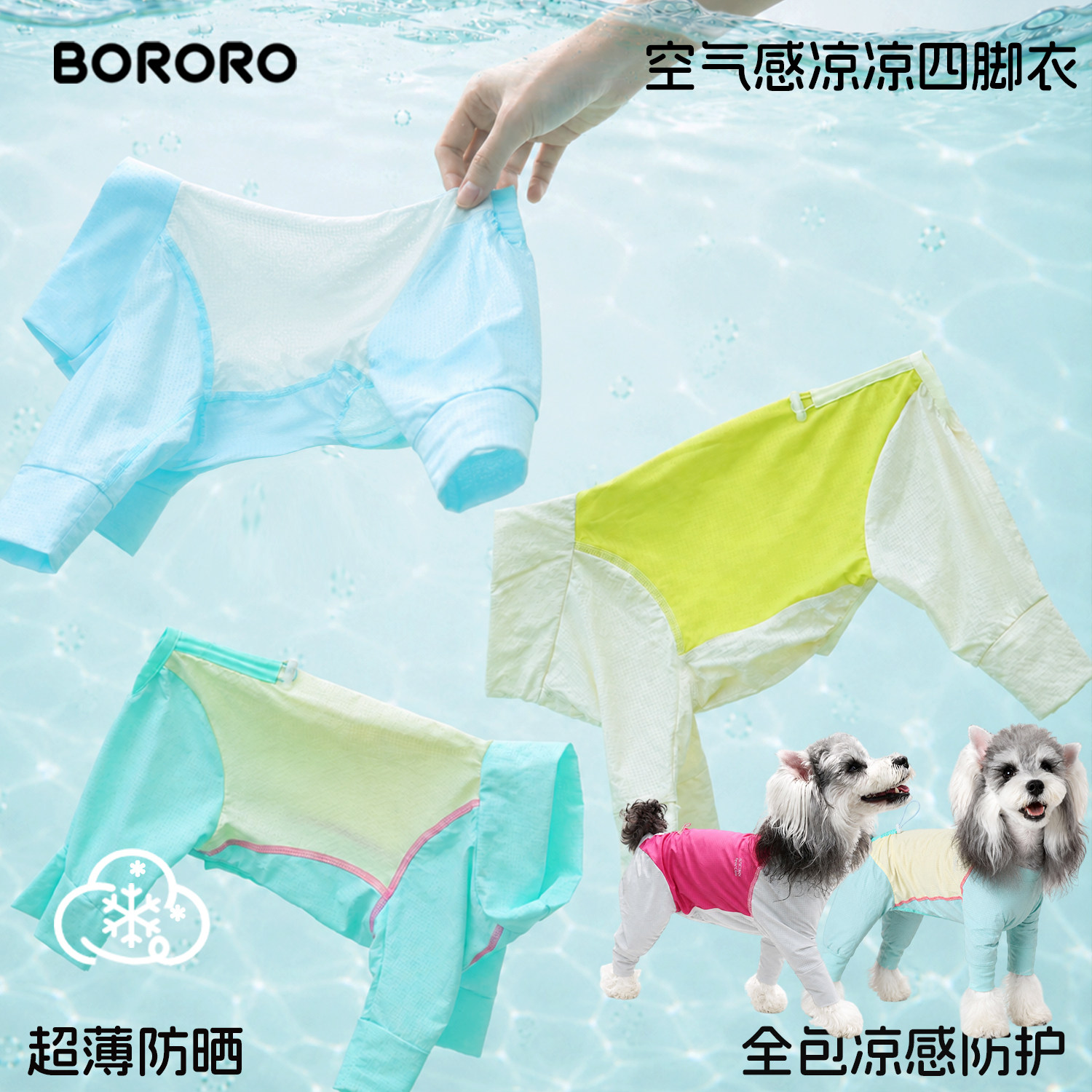 BORO狗狗凉凉衣防晒衣宠物夏天薄款衣服防虫凉感雪纳瑞小狗四脚衣