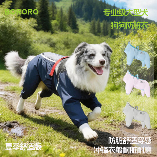 BR狗狗防尘裤四脚衣服边牧金毛萨摩耶中大型犬防水腿套防脏衣神器