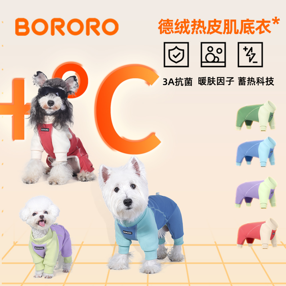 发热黑科技肌底衣绵柔德绒四脚衣