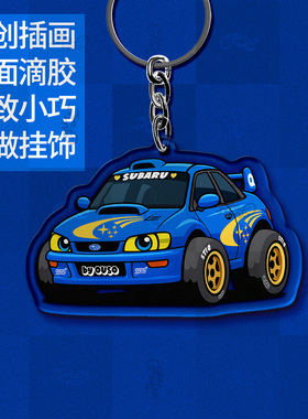 Q版SUBARU斯巴鲁STI可爱萌酷钥匙扣亚克力汽车挂件创意个性礼物