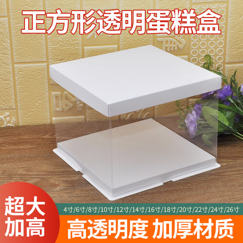 新品正方形圆形超大号蛋糕盒18寸20寸22寸24寸26寸透明包装盒加高