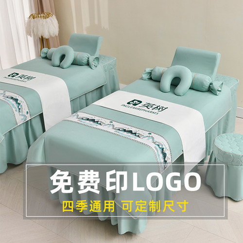 新款美容床罩四件套美容院专用网红按摩推拿理疗洗头床套四季通用