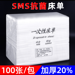 100张一次性床单美容院专用防水防油带洞按摩理疗床加厚透气无菌