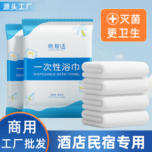 一次性浴巾毛巾套装商用酒店民宿批发旅行单独独立包装旅游加厚大