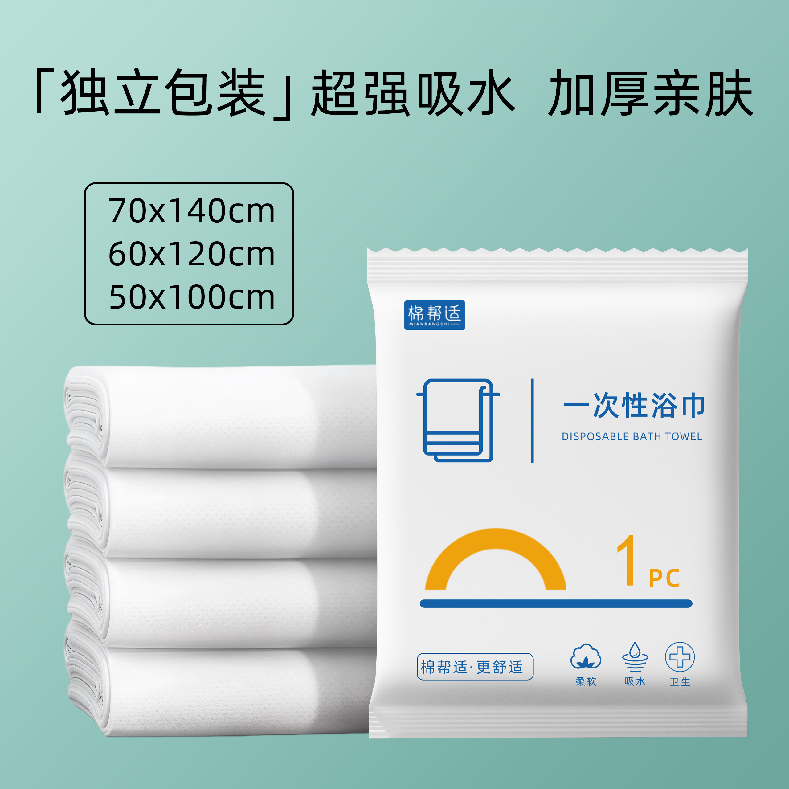 加厚吸水一次性浴巾酒店民宿专用