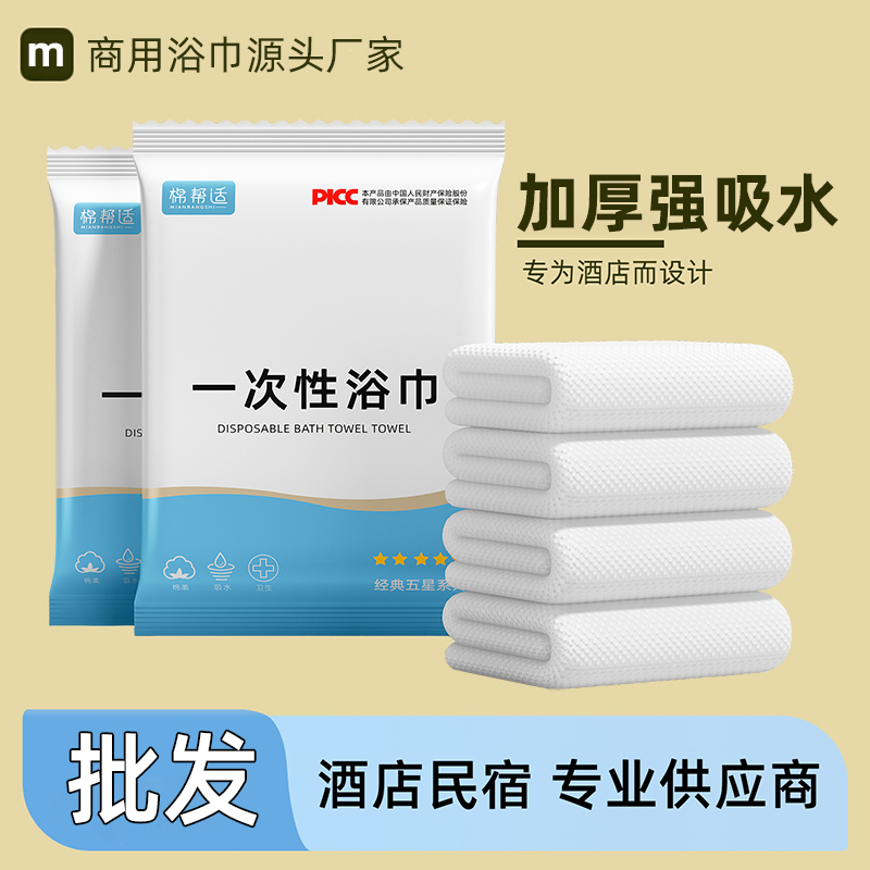 一次性浴巾毛巾酒店民宿宾馆批发商用美容院专用套装独立包装加厚