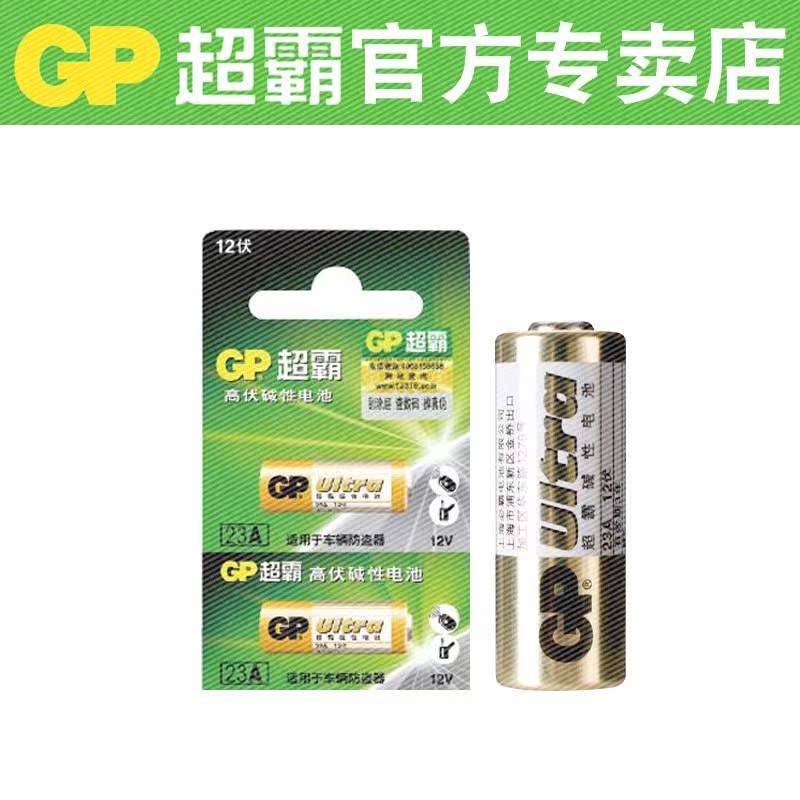 23A12伏碱性电池12V防盗引闪器门铃吊灯卷帘门遥控器适用2粒