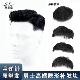 新款男士假发全递针超透气隐形前额遮白发中老年头顶全真发补发片