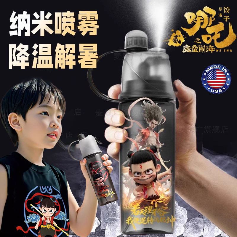 哪吒2噴霧水杯兒童學(xué)生上學(xué)專用敖丙男夏日運(yùn)動(dòng)軍訓(xùn)大容量耐高溫