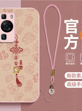 平安龙符适用华为p60手机壳p60pro新款p60atr女款高级感小众素皮硅胶全包防摔高端秋冬龙新年红色2024套