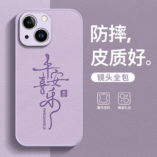 苹果x xsmax手机壳 11新款 平安喜乐书法文字适用iphone苹果15全包16pro防摔17promax保护套14