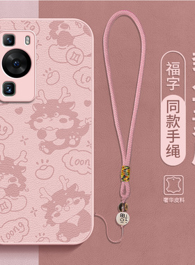 萌萌龙宝适用华为p60手机壳p60pro新款p60atr女款高级感小众素皮硅胶全包防摔高端秋冬龙新年红色2024套