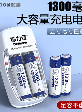 德力普充电电池5号大容量遥控器玩具鼠标通五七号1.2v镍氢可充电