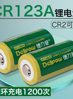 德力普CR2电池CR123A拍立得手电筒相机套装仪器表3v锂电池充电器