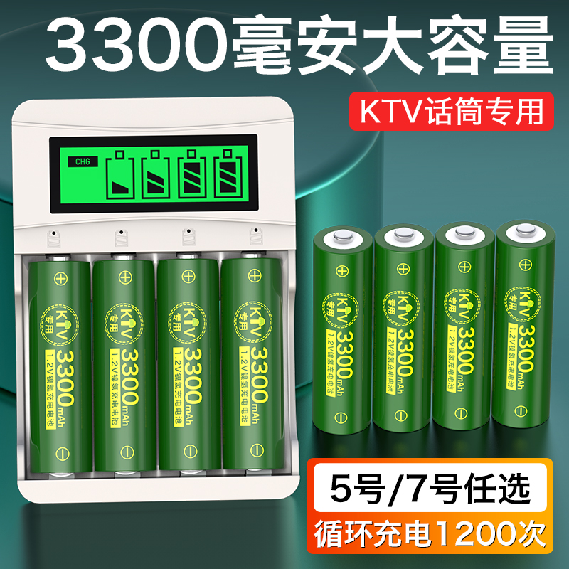 德力普充电电池5号大容量话筒ktv玩具五七号aaa通用充电器可充7号