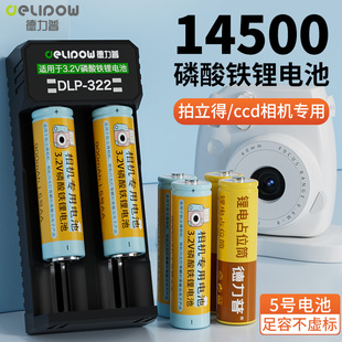 德力普14500锂电池5号3.2v磷酸铁锂3.7v拍立得ccd相机10440电池