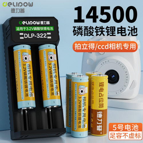 ccd/拍立得5号14500磷酸铁锂电池