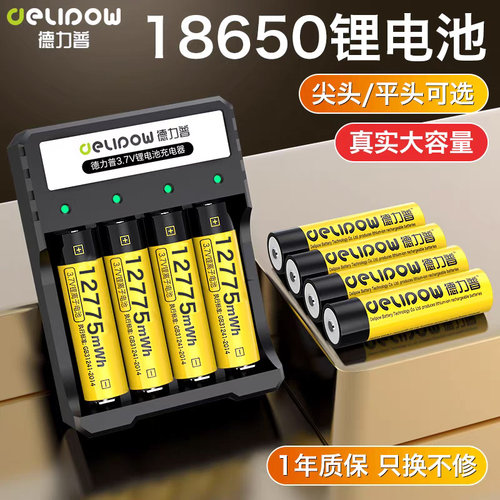 德力普18650充电锂电池3.7v