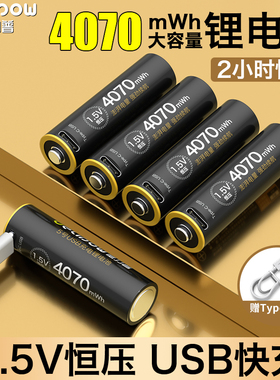 德力普5号充电锂电池1.5v大容量五号USB话筒玩具门锁鼠标7号可充