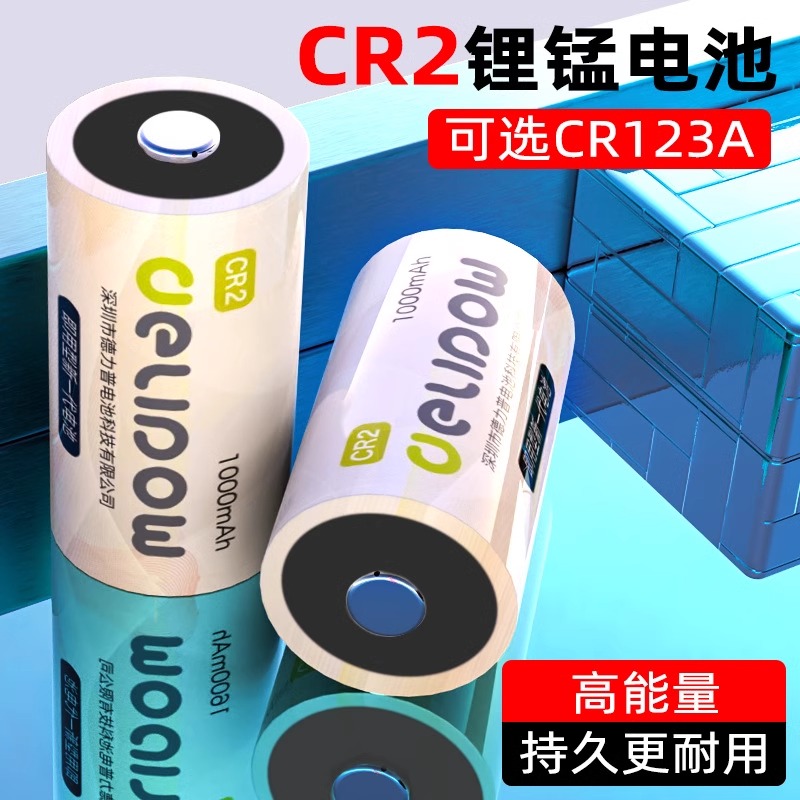 德力普CR2/CR123A锂锰电池3V