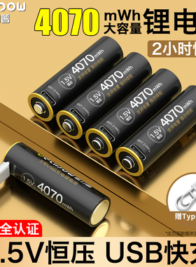 德力普5号充电锂电池1.5v大容量五号USB话筒玩具门锁鼠标7号可充