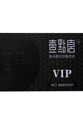 专业定制一对一服务会员卡制作