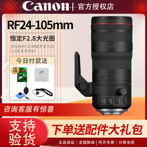 Canon/佳能RF24-105mm F2.8 L IS USM Z标准大光圈变焦镜头