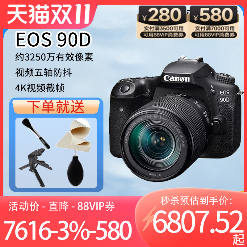 佳能90d单反相机eos 90d 入门级数码高清旅游专业级高级照相机80d高性价比高么？