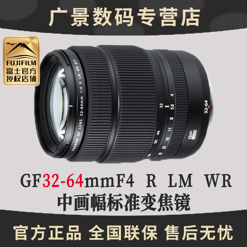 富士32-64中画幅变焦镜头